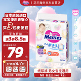 花王（Merries）妙而舒婴儿腰贴纸尿裤尿不湿 增量装NB72片(新生儿-5kg)日本进口