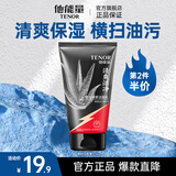 他能量男士洗面奶 护肤清爽深层清洁控油保湿洁面乳不紧绷125男生礼物