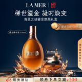 海蓝之谜鎏金奢宠套装(精华液+晚霜)护肤品化妆品礼盒生日礼物女