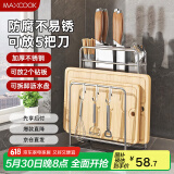 美厨（maxcook）刀架砧板架厨房置物架 筷子架锅盖架橱柜筷子筒 带挂钩 MCZW9752