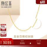 潮宏基 生生相依黄金项链女士足金项链黄金素链计价W C 约3.35g 链长约42cm