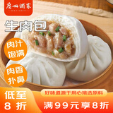 广州酒家利口福 生肉包750g 20个 早餐半成品 广式早茶点心 包子食品速食即食