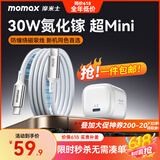 摩米士（MOMAX）苹果16/15充电器30W氮化镓iPhone16ProMax磁吸线快充套装兼PD20W适用ipad/Type-C数据线手机快充头