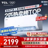 TCL京东联名2匹新一级能效真省电SE挂机省电空调冷暖变频KFR-46GW/JD21+B1国家补贴以旧换新