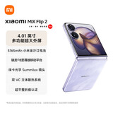 小米（MI）MIX Flip 2  骁龙 8 至尊版 4.01 英寸超大外屏 星云紫 12GB+256GB 小米折叠屏
