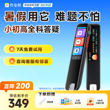 作业帮全科学习笔S2Pro【学小初高9科】词典笔点读笔英语学习新课标电子词典翻译笔扫描笔便携式学习机