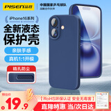 品胜 适用苹果16手机壳 iPhone16柔性液态壳全包防摔防磨防震亲肤男女款超薄保护套软壳 蓝色