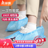 美丽雅 鞋套一次性100只室内机房厂房样板间家用塑料防水防雨防尘均码