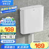 箭牌（ARROW）厕所水箱蹲坑蹲便器冲水箱冲便器卫生间防臭大冲力易清洁挂式水箱 精简按键节能双控水箱