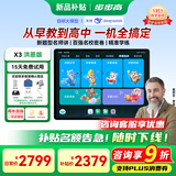 步步高学习机X6【支持deepseek+国家补贴+价保618】AI学生平板X3家教机早教机洪恩小初高课程同步学练机 X3洪恩免费版学练一体8+256G【国家补贴】