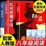 红岩和红星照耀中国正版原著完整版八年级上册的课外书必读正版初二课外阅读书籍初中文学教育名著人民中国青年出版社红岩书红颜 【全3册】红岩+红星+昆虫记