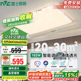 雷士照明（NVC） LED智能客厅卧室吸顶灯水晶现代轻奢大气智能客厅灯102W包安装