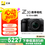尼康（Nikon）Z30 微单相机 微单机身 无反相机 半画幅（Z DX 16-50mm f/3.5-6.3 VR）4K超高清视频