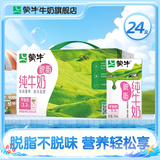 蒙牛 脱脂纯牛奶 零脂肪 脱脂不脱味 健身好伴侣【礼盒装】 250ml*24盒