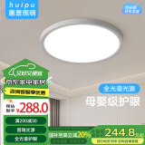 惠普精工吸顶灯全光谱高显护眼卧室儿童书房LED三防灯具包安装白色45cm