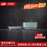 景德镇（jdz）官方陶瓷影青瓷餐具散件纯色碗盘组合搬家乔迁礼物家用搬家礼物 流影醋碟6个装