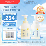 Mama&Kids婴儿泡沫洁肤液460ml+洗发液370ml沐浴组合0-3岁婴儿男女孩通用