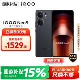 vivo iQOO Neo9 12GB+256GB 格斗黑第二代骁龙8 自研电竞芯片Q1 IMX920 索尼大底主摄手机
