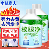 小林康夫校服净260g*2瓶爆炸盐彩漂粉污渍清洗剂去黄增白去油渍衣服清洁剂