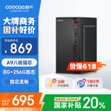 酷开 创维电脑 八核办公商用台式电脑主机（AMD八核A9 8G 256G SSD）