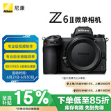 尼康（Nikon）Z6II（Z6 2/Z62）全画幅微单机身 微单机身（约2,450万有效像素 5轴防抖）