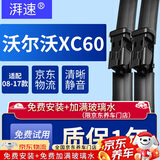 湃速08-17款沃尔沃XC60雨刮器原厂原装无骨汽车雨刷片胶条26/20方块