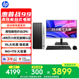 惠普战99 高性能台式电脑主机(13代i5-13500 16G 1TSSD)23.8护眼大屏 商用办公 教育学习机 生产力