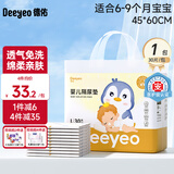 德佑 婴儿隔尿垫一次性护理垫新生儿宝宝床垫透气纸尿垫 金装L码30片装【6-9个月】