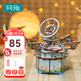 同趣天空轨迹八音盒手工家居装饰积木玩具拼装六一儿童节生日礼物