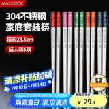美厨（maxcook）304不锈钢筷子分餐筷分色筷专用筷子食品级防霉家用高级MCK9866