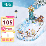 同趣雪域竞速音乐盒拼装积木玩具家居装饰手工diy儿童八音盒生日礼物