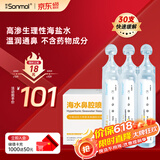 朔茂（sonmol）生理性海水鼻腔清洗液生理盐水2.3%高渗洗鼻盐水15ml*30支
