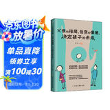父亲的格局，母亲的情绪，决定孩子的未来