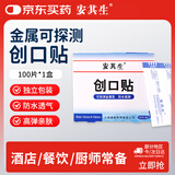 安其生蓝色金属可探测创口贴医用透气100片酒店厨房餐饮防水止血贴家用