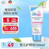 施巴（sebamed）婴儿护臀膏新生儿舒缓护臀霜儿童屁屁霜屁屁乐100ml德国原装进口
