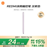 小米(MI) 平板电脑 涂鸦触控笔 适配红米平板REDMI PAD SE 紫色