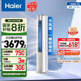 海尔（Haier）3匹静悦一级能效省电客厅立式柜机空调 KFR-72LW/28KCA81U1(冰雪白)  家电国家补贴20% 以旧换新