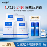 WIS水润面膜24片补水保湿舒缓抗皱紧致晒后修护七夕情人节生日礼物