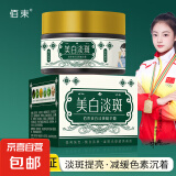 美白精华霜淡化色斑提亮保湿补水润肤淡化色斑美白霜男女通用 美白淡斑霜30g*2盒（绿盒）