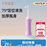 十月结晶孕产妇妇婴私处冲洗器屁股外会阴便携清洗器