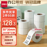 得力（deli）50*30mm 1000张*16卷 珊瑚海三防热敏标签纸 奶茶服饰 11885【适配3寸标签机720C等】