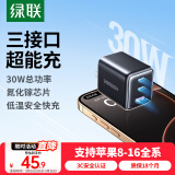绿联30W氮化镓充电器三口快充头适用苹果iPhone16/15/14/13ProMax华为手机手表耳机USB/Type-C多口插头