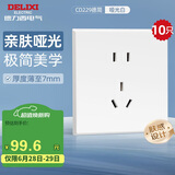 德力西（DELIXI）开关插座面板 86型面板CD229   10A正五孔插座10只装 哑光白大板 