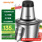 九阳（Joyoung）绞肉机家用 婴儿辅食机碎肉机料理机饺子肉馅搅拌机打蒜器电动搅肉机 3L钢碗双刀S30-LA569(D)