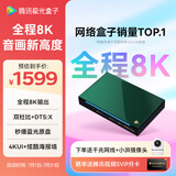 腾讯极光盒子6Pro 全程8K电视盒子 8+128G智能网络机顶盒杜比视界DTS高清蓝光播放机 无损音乐播放器