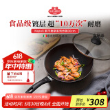 巴拉利尼炒锅不粘锅进口煎炒两用轻便炒锅煤气灶专用30cm那不勒斯系列