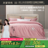水星家纺四件套60支长绒棉床上纯棉100%床单轻奢套件被套枕套1.2米床天鹅