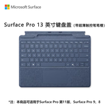 微软（Microsoft）Surface Pro 13英寸键盘盖 带超薄触控笔笔槽 宝石蓝 (适配Surface Pro 11/9/8单主机)