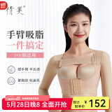 倩美术后手臂胳膊塑身上衣术后一期修复收副乳胸托防下垂手臂衣塑身衣 JX04-4肤色 XS