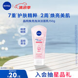 妮维雅（NIVEA）温和滋润洗面奶晶纯焕亮泡沫洁面乳150g加量装
